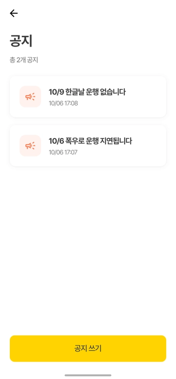공지 목록