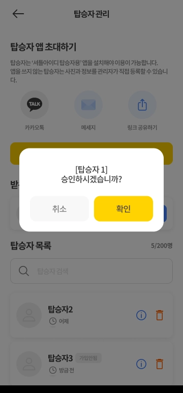받은 요청 - 승인 확인