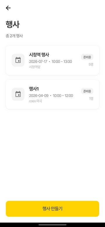 행사 목록