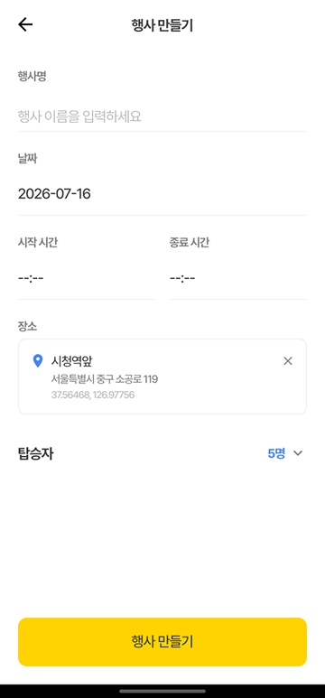 행사 만들기