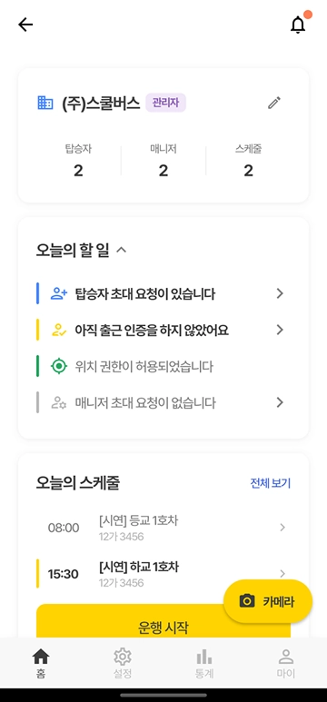 관리자 앱 홈 화면