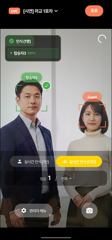 실시간 인식 - 인식 완료