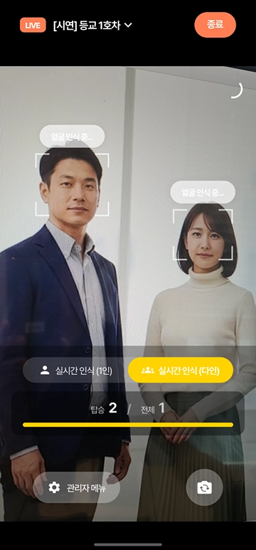 실시간 인식 - 운행 중