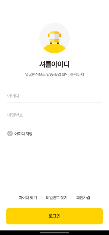 관리자 앱 로그인