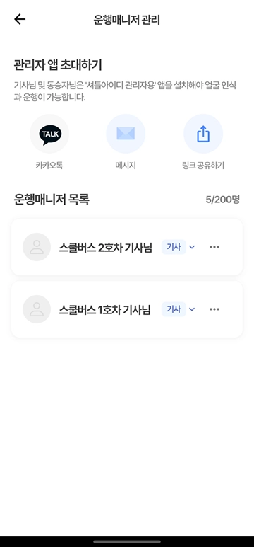 운행매니저 관리
