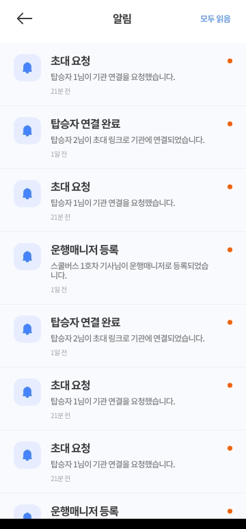 알림 내역