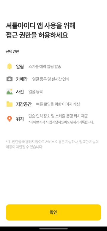 접근 권한 안내