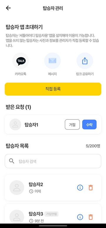 받은 요청 - 수락/거절