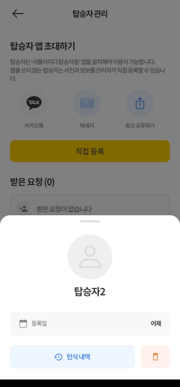탑승자 상세 시트