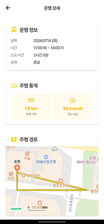 운행 상세 - 운행 정보와 주행 통계