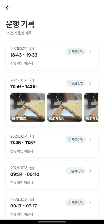 운행 기록 목록