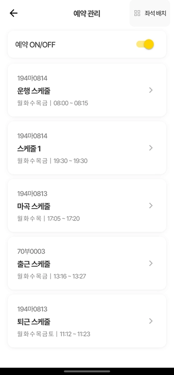 예약 관리 목록