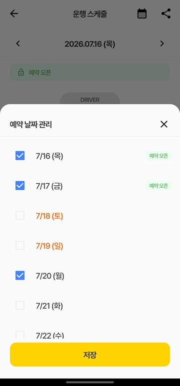 예약 날짜 관리