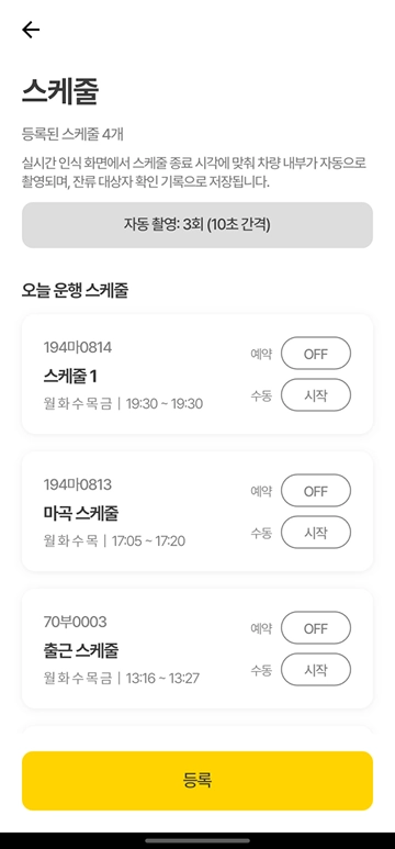 스케줄 목록