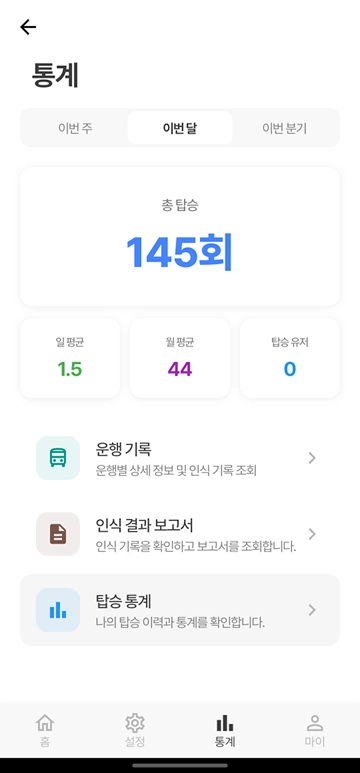 통계 홈