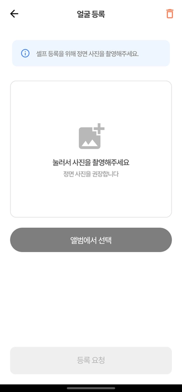 얼굴 등록