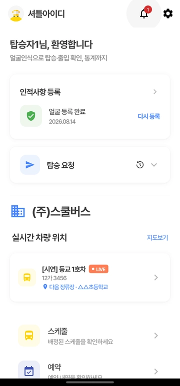 탑승자 앱 홈 화면