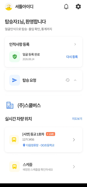 인적사항 등록 - 구성원 목록