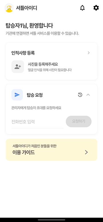 홈 - 기관 연결 전