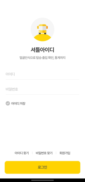탑승자 앱 로그인