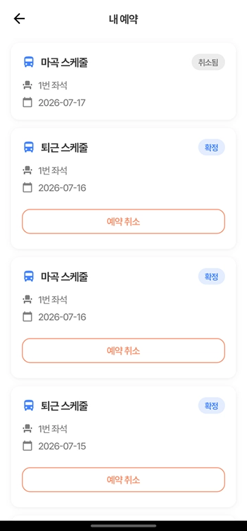 내 예약