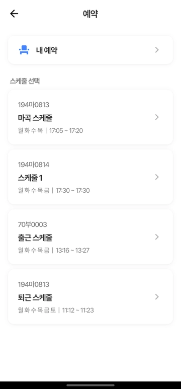 예약 - 스케줄 선택