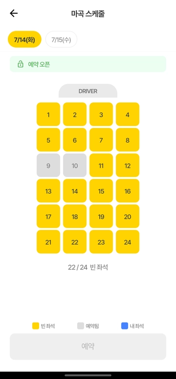 좌석 선택