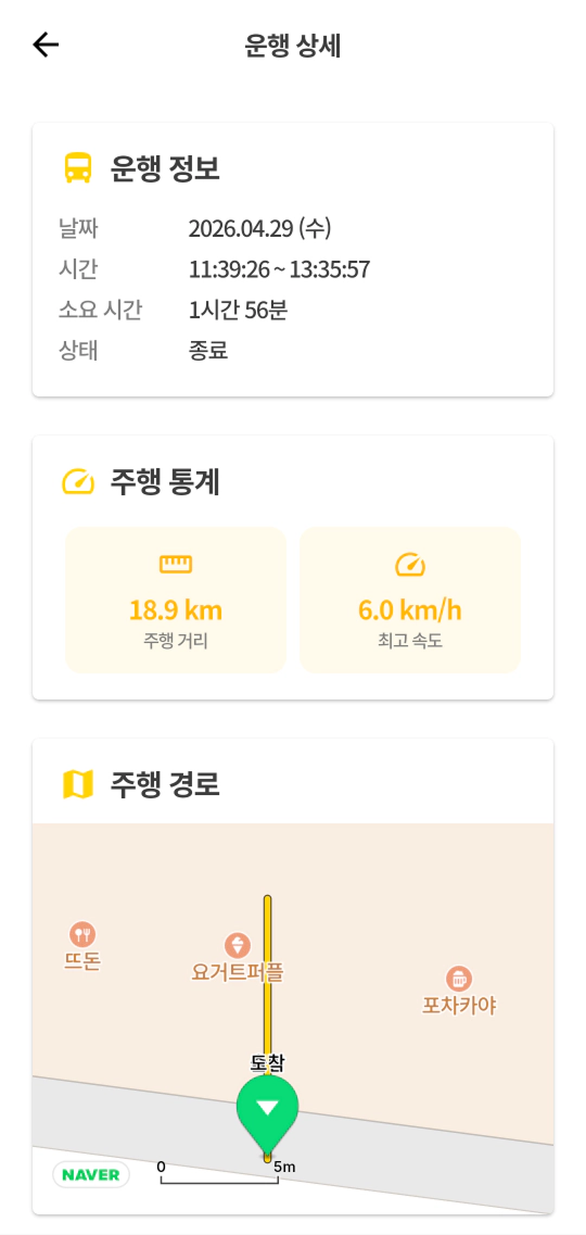운행 상세 (상단)