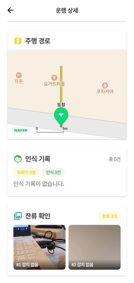 운행 상세 (하단)
