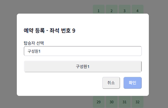 예약 생성 화면